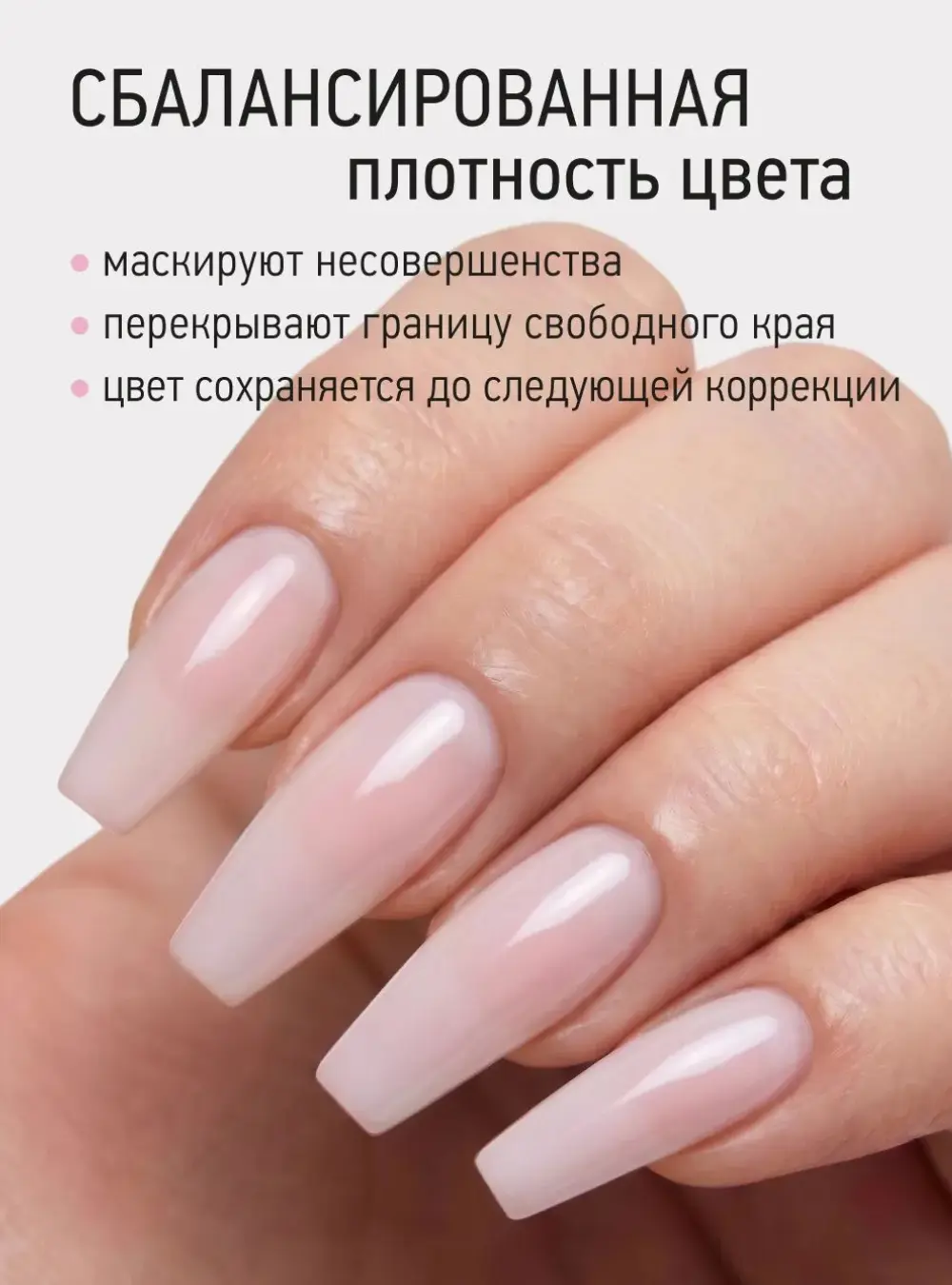 Гель моделирующий для ногтей Умный баланс/ Smart Balance, 15 гр (02)