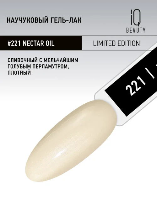 Каучуковый гель-лак 221 с кальцием 10 мл.