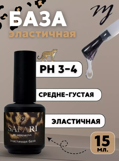 Эластичная база, 15 мл.