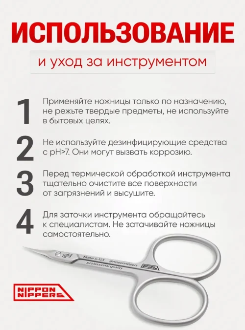 Ножницы для кутикулы S-03L (Левша)