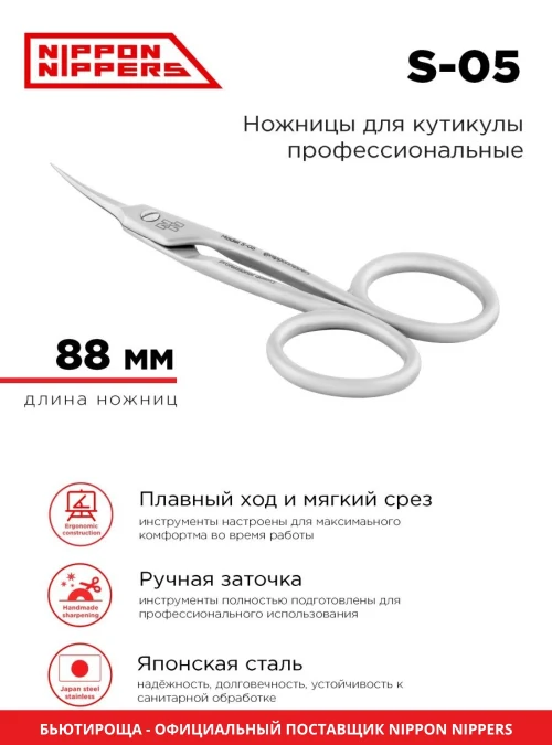 Ножницы для кутикулы S-05