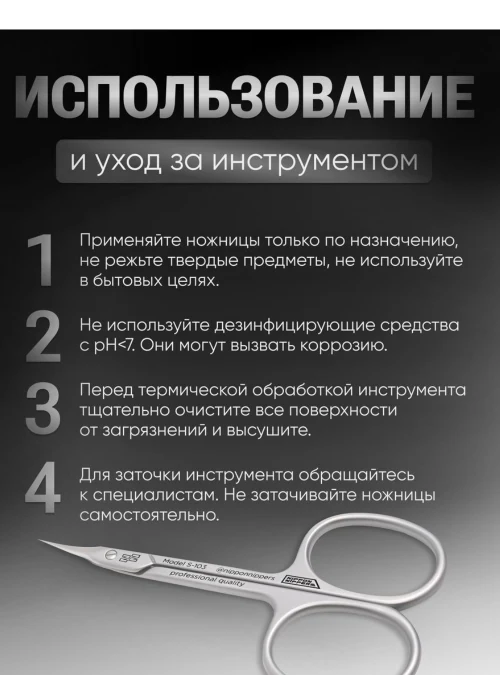 Ножницы для кутикулы S-103