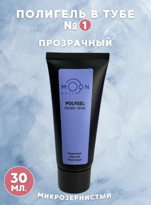 Полигель в тубе № 1, 30 мл.