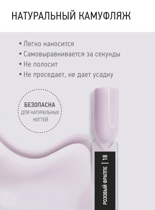 Каучуковое базовое покрытие с шиммером и кальцием 18, Rose frappe / Розовый фраппе, 10 мл.