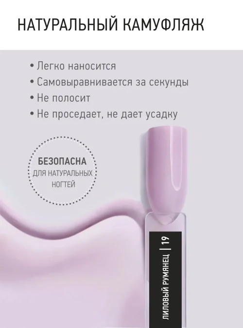 Каучуковое базовое покрытие с шиммером и кальцием 19, Purple blush / Лиловый румянец, 10 мл.