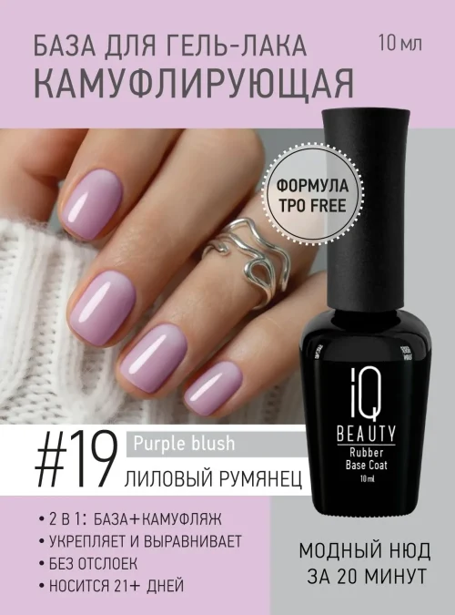 Каучуковое базовое покрытие с шиммером и кальцием 19, Purple blush / Лиловый румянец, 10 мл.