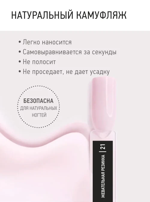 Каучуковое базовое покрытие с шиммером и кальцием 21, Bubblegum, 10 мл.