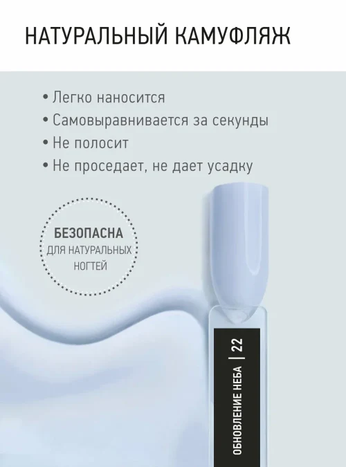 Каучуковое базовое покрытие с шиммером и кальцием 22, Sky update, 10 мл.