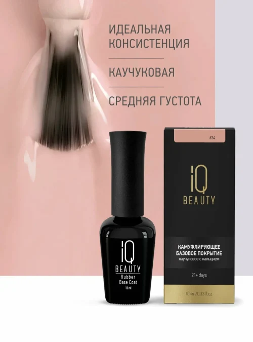 Каучуковое базовое покрытие с шиммером и кальцием 24, Taupe aesthetics, 10 мл.