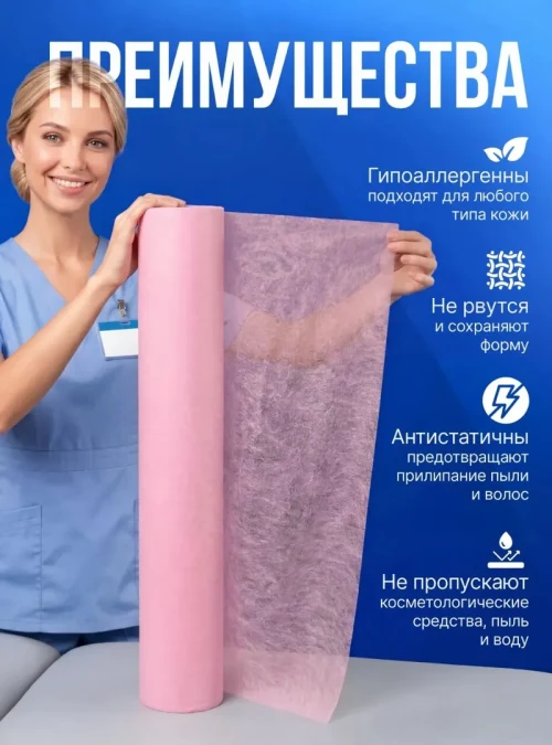 Простыни ННМ "Спанбонд", 70х200, 12 гр./м2 (розовые), 100 шт.