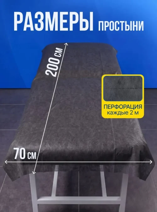 Простыни ННМ "Спанбонд", 70х200, 12 гр./м2 (черные), 100 шт.
