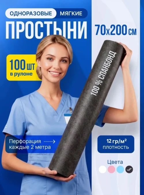 Простыни ННМ "Спанбонд", 70х200, 12 гр./м2 (черные), 100 шт.
