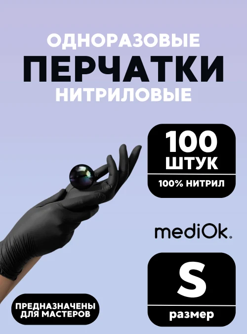 Перчатки S Nitrile Space черные нитриловые, 50 пар, 4 гр.