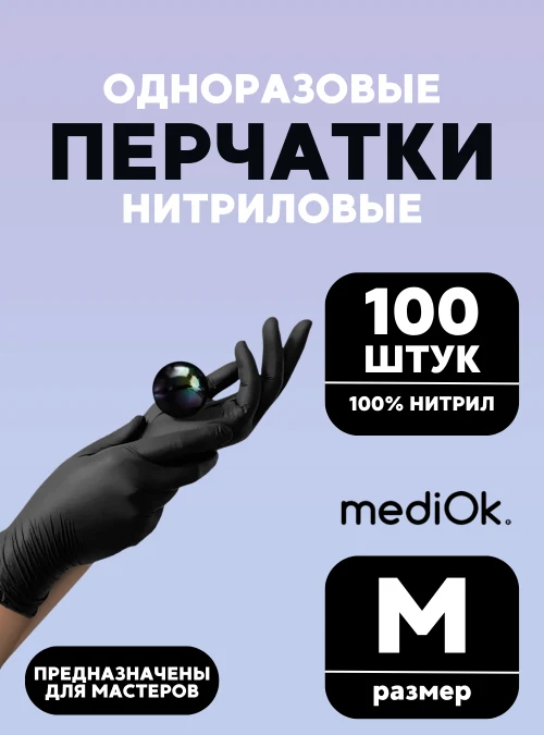 Перчатки M Nitrile Space черные нитриловые, 50 пар, 4 гр.