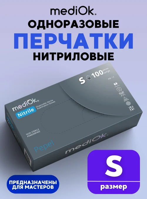 Перчатки S PEPEL серые нитриловые, 50 пар, 3.5 г.
