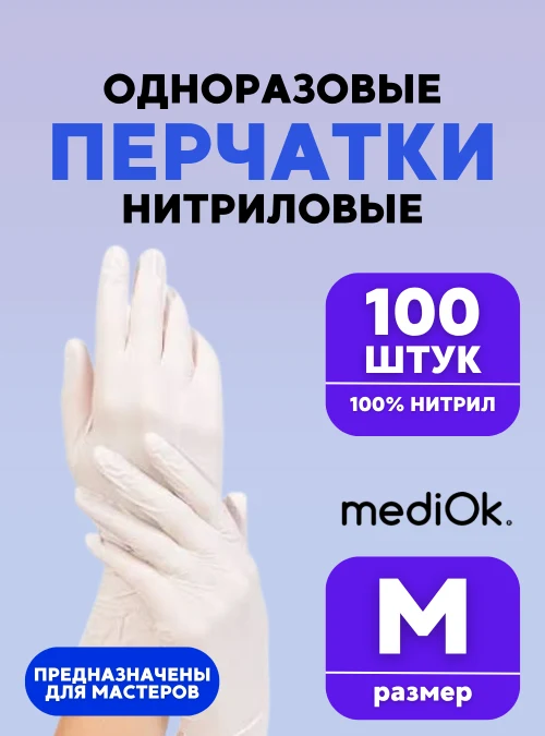 Перчатки M SNOW белые нитриловые, 50 пар, 3.5 г.