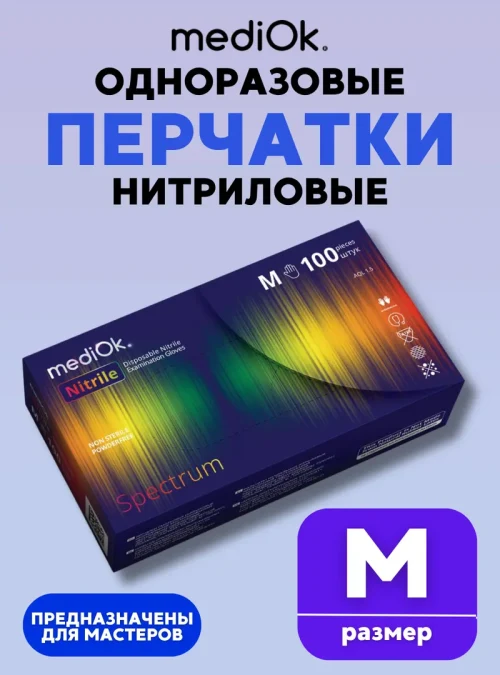Перчатки M SPECTRUM, микс 5 цветов, нитриловые, 50 пар, 3.5 г.