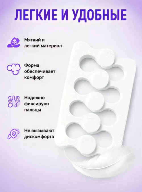 Разделители для пальцев ног, 50 пар