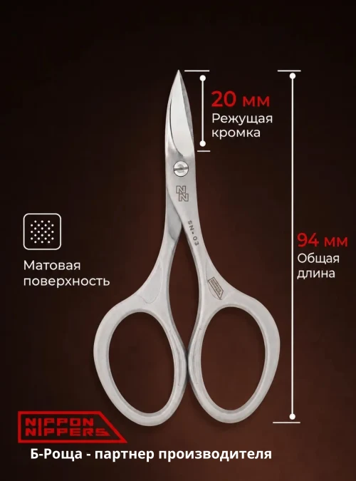 Ножницы для ногтей SN-03