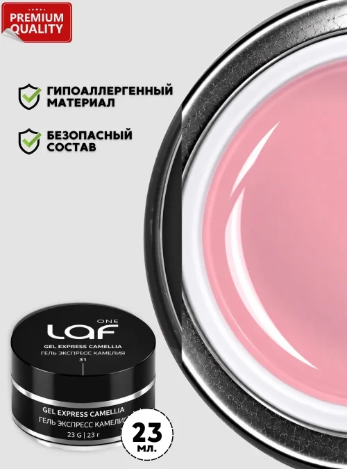 Gel express № 31 Camellia, 23 г. (камелия)