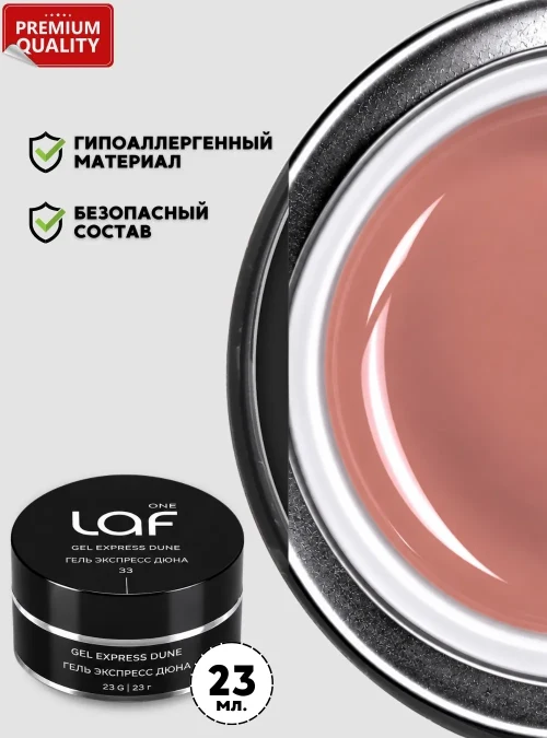 Gel express № 33 Dune, 23 г. (дюна)
