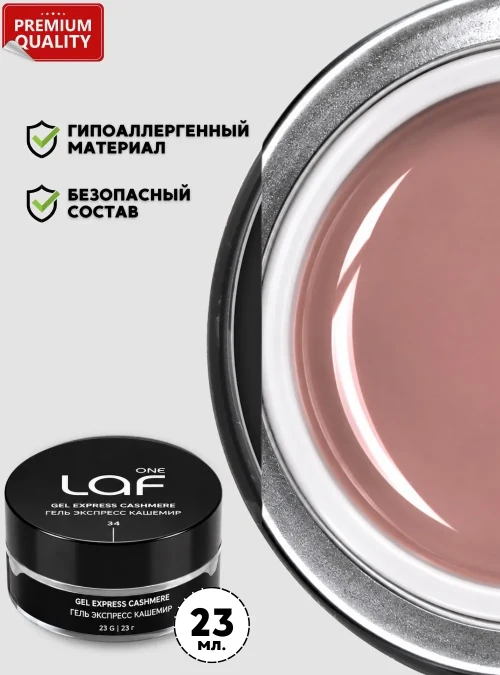 Gel express № 34 Cashmere, 23 г. (кашемир)