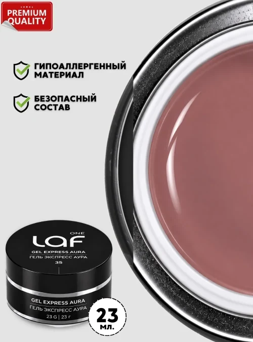 Gel express № 35 Aura, 23 г. (аура)