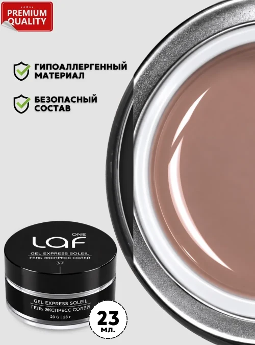 Gel express № 37 Soleil, 23 г. (солей)