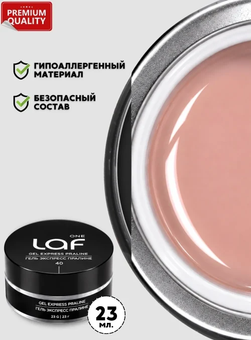 Gel express № 40 Praline, 23 г. (пралине)
