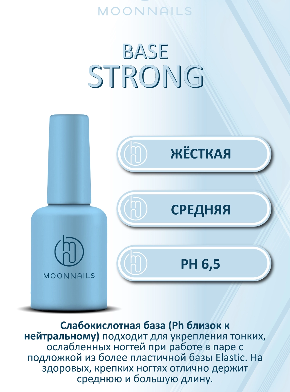 База «Strong», 15 мл.