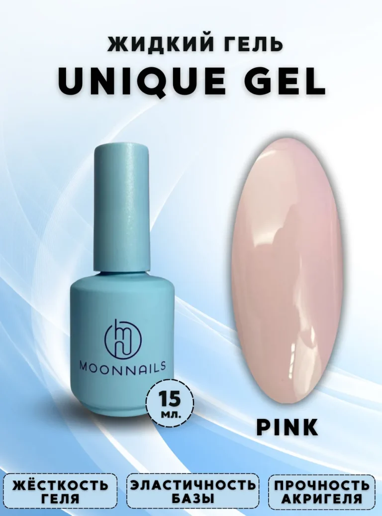 Гель «Unique Gel Pink», 15 мл.