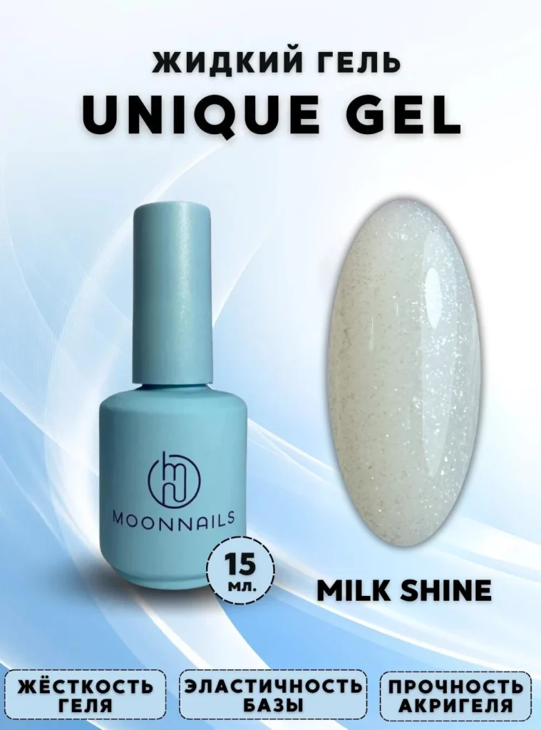 Гель «Unique Gel Milk Shine», 15 мл.