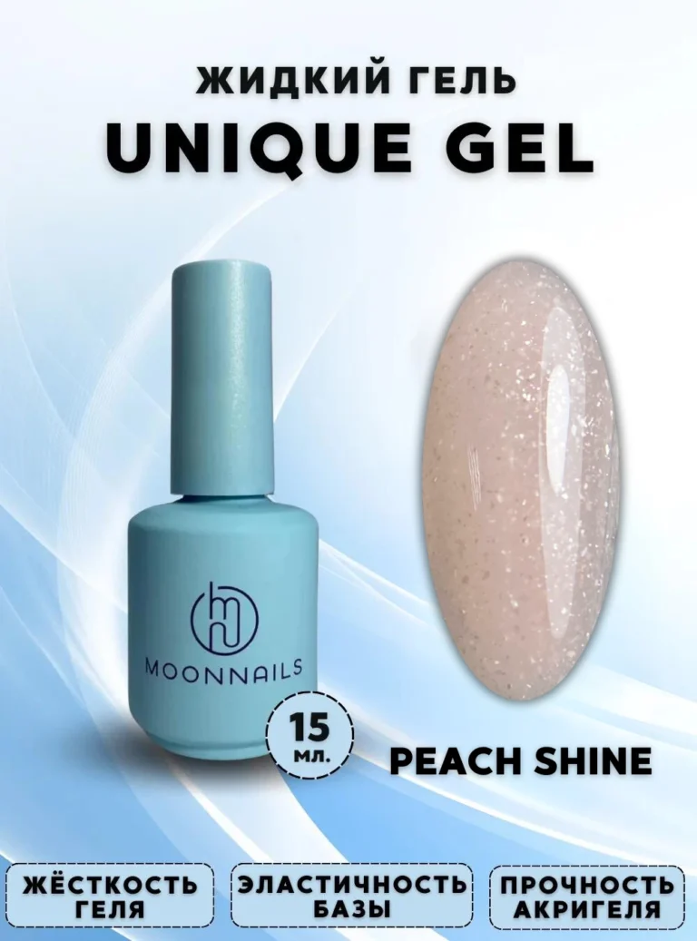 Гель «Unique Gel Peach Shine», 15 мл.