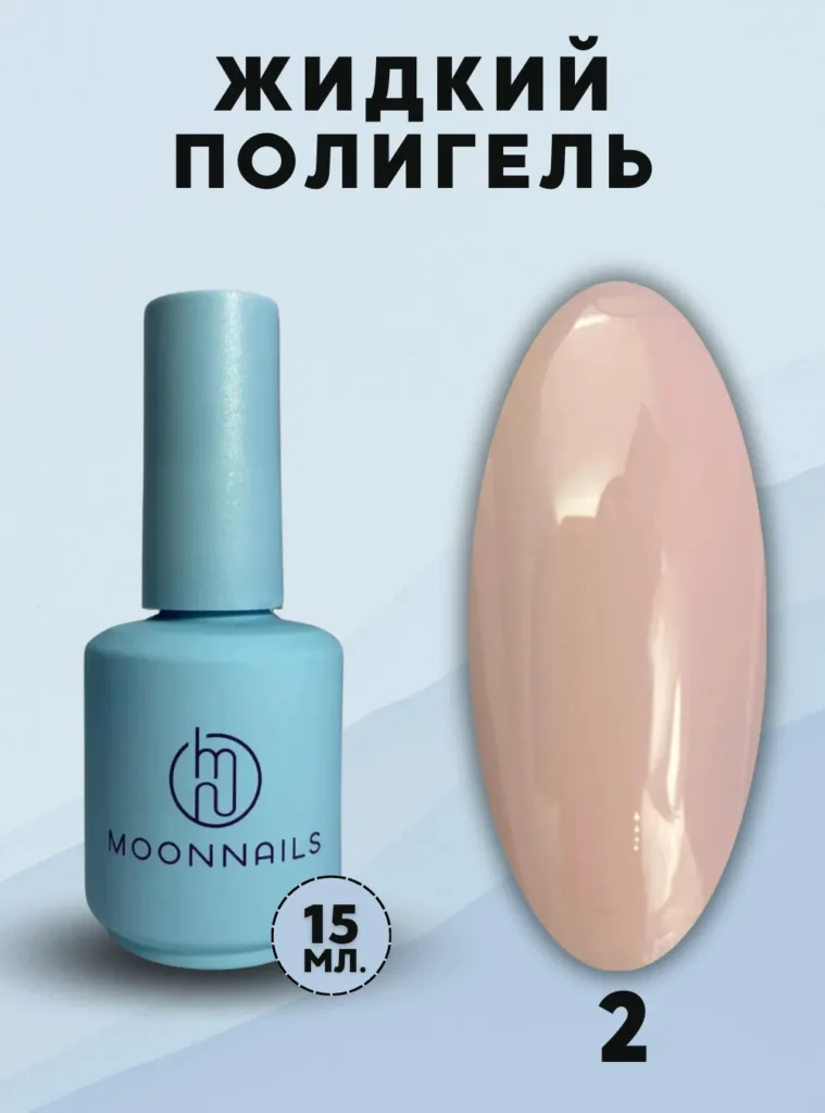 Жидкий полигель № 2, 15 мл._9