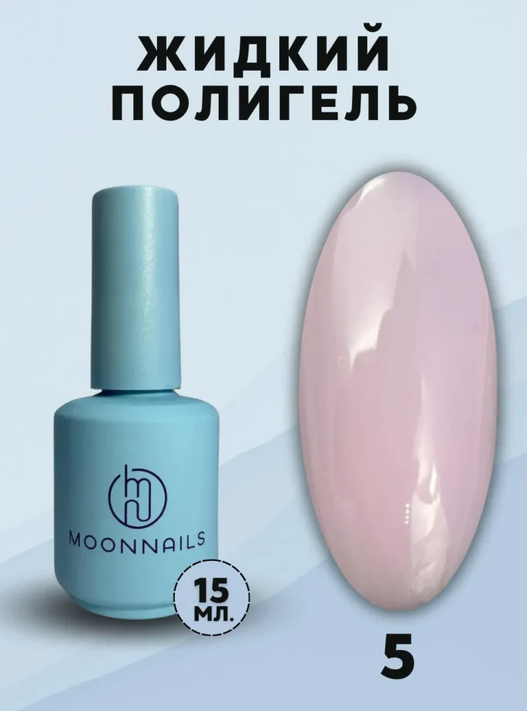 Жидкий полигель № 5, 15 мл._12