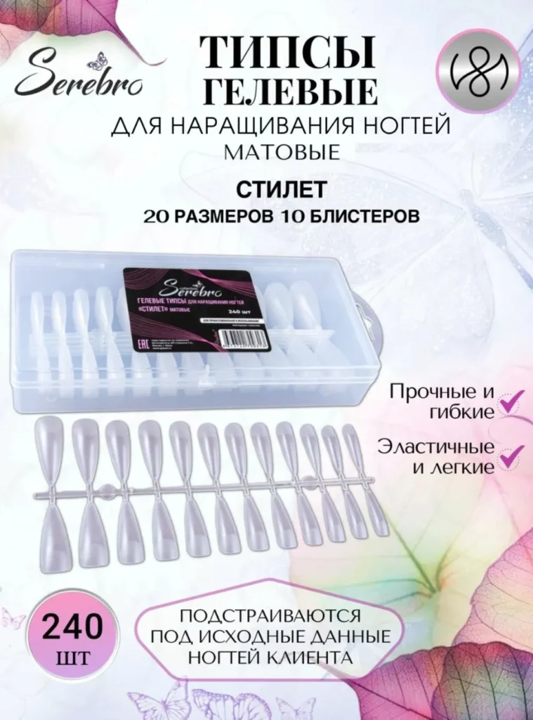 Гелевые типсы для наращивания ногтей «Стилет», матовые 240 шт.-2
