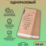 Крафт-пакеты-Медтест-100х200-мм.-100-шт