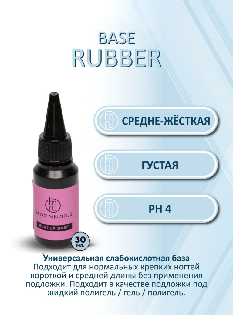 База «Rubber», 30 мл.