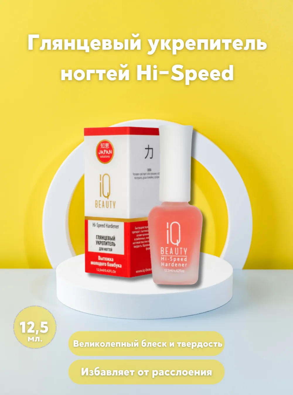 Глянцевый укрепитель ногтей Hi-Speed