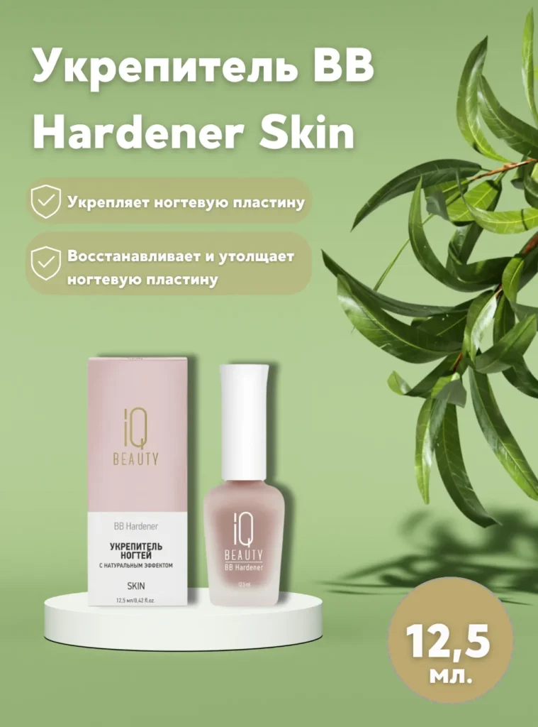 Укрепитель BB Hardener Skin, 12,5 мл.