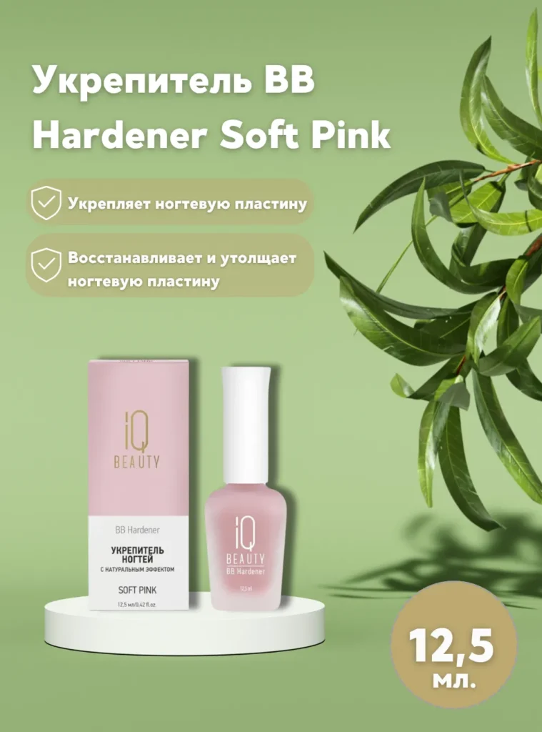 Укрепитель BB Hardener Soft Pink, 12,5 мл