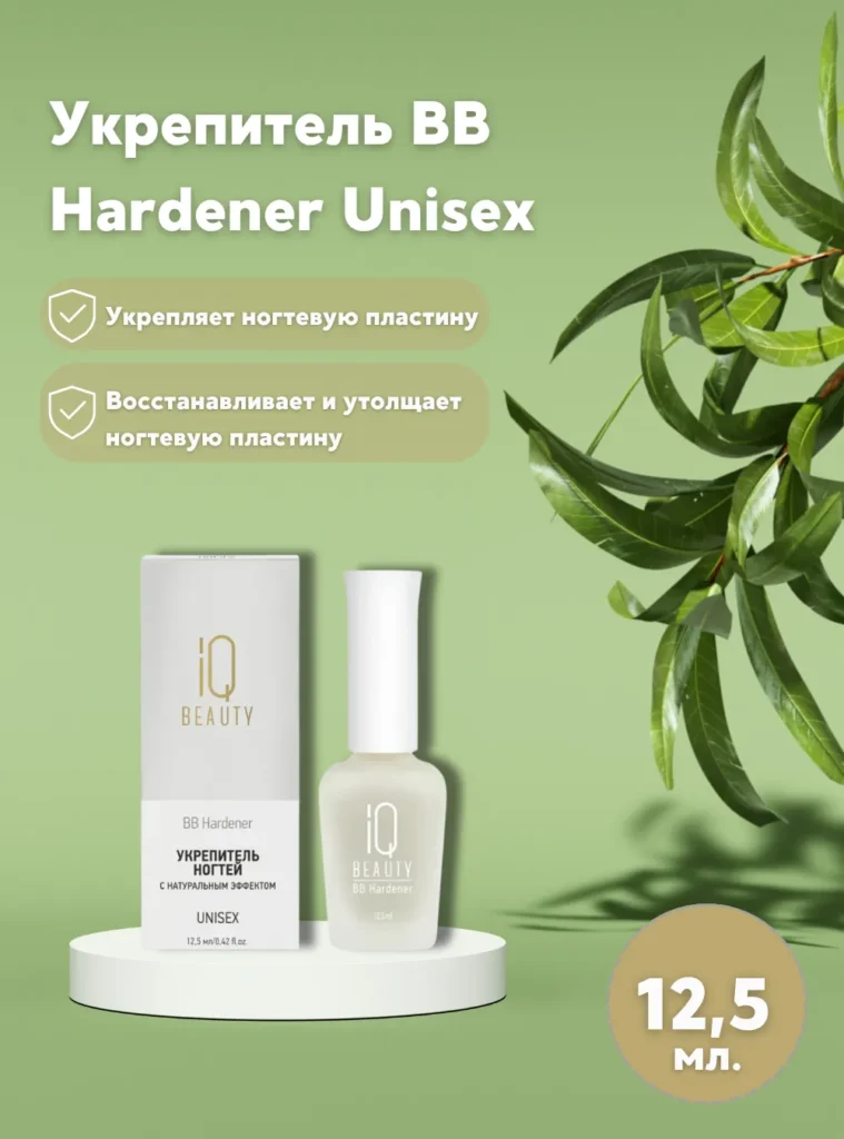 Укрепитель BB Hardener Unisex