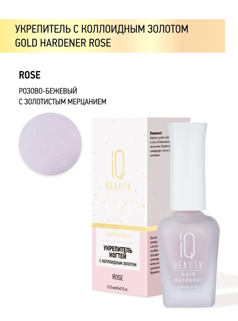 Укрепитель с коллоидным золотом Gold Hardener Rose, 12,5 мл.