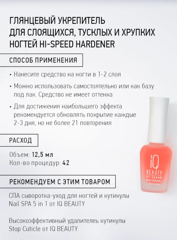 Глянцевый укрепитель ногтей Hi-Speed, 12,5 мл.