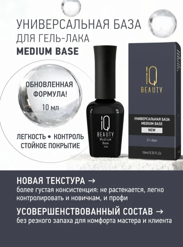 Универсальная база Medium Base, 10 мл.