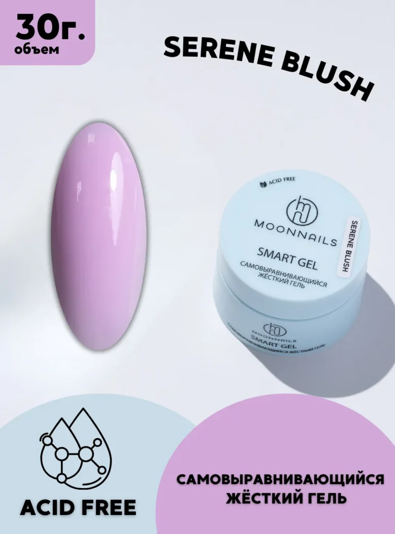 Гель Smart «SERENE BLUSH», 30 г.