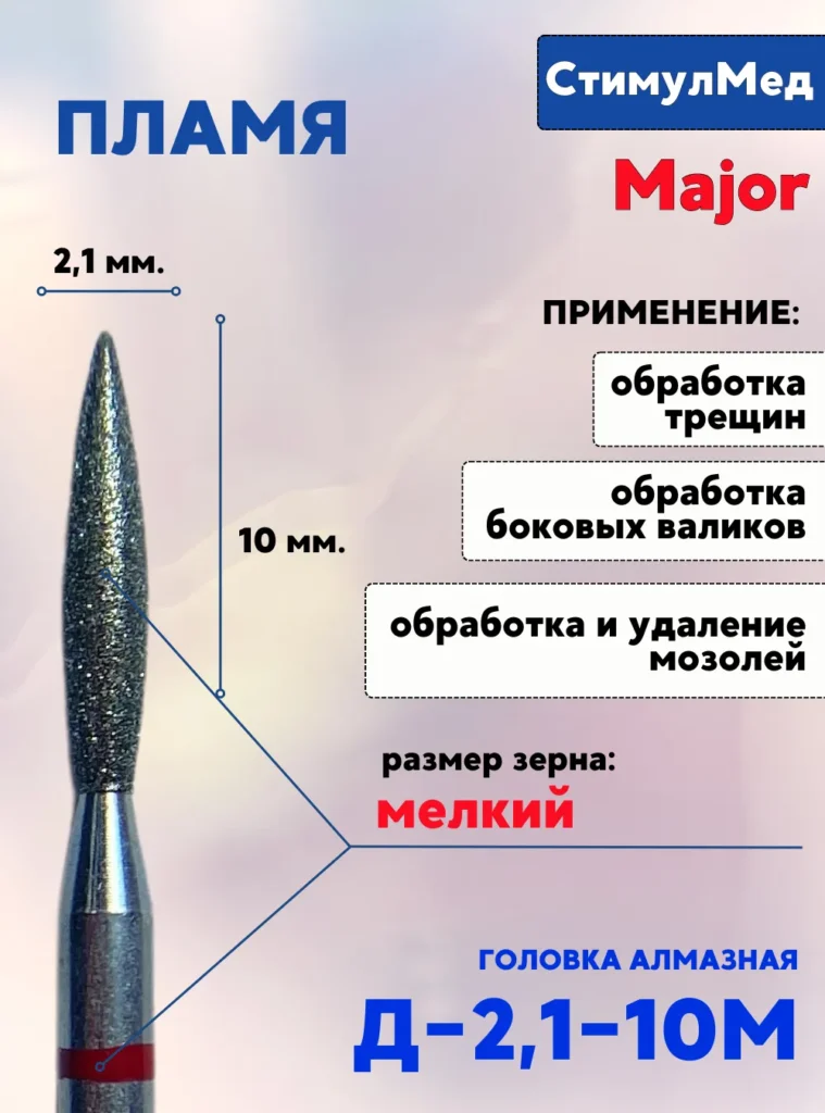 Фреза алмазная пламя Д-021 10м, MAJOR
