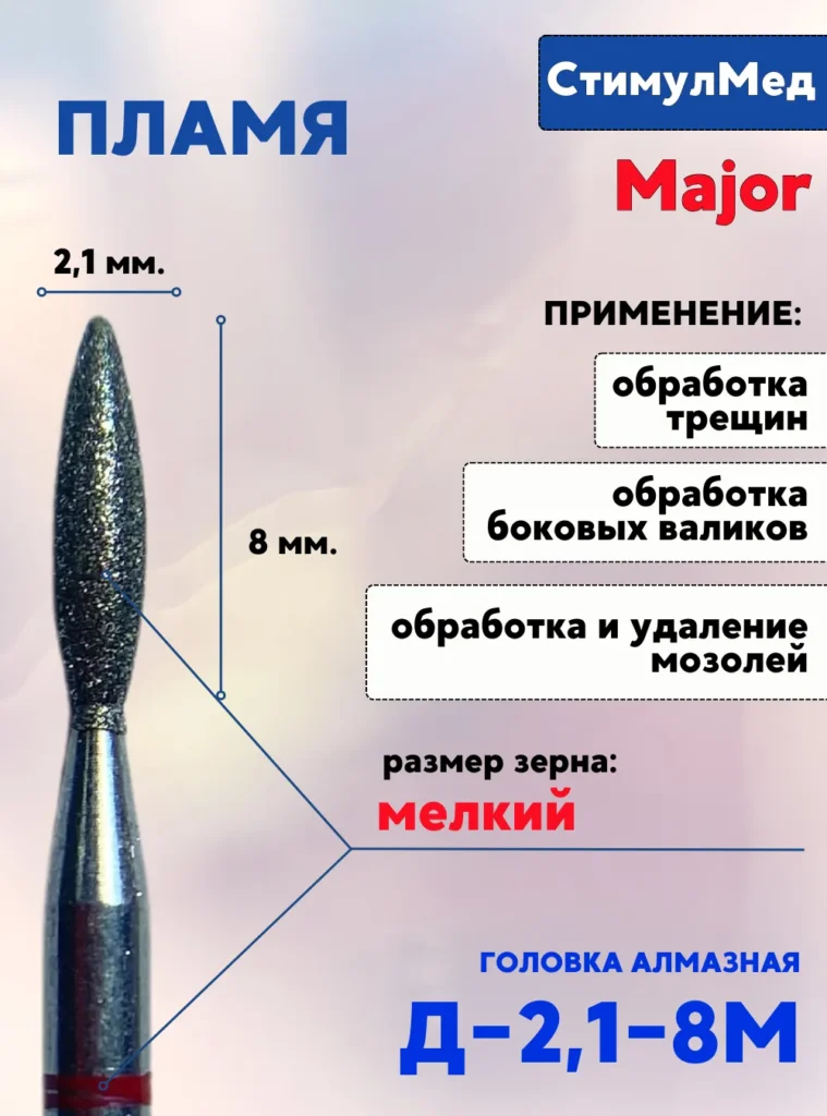 Фреза алмазная пламя Д-021 8м, MAJOR