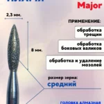 Фреза алмазная пламя Д-023 8с, MAJOR