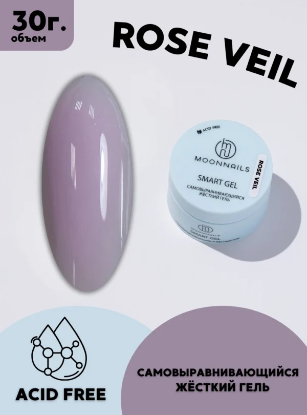 Гель Smart «ROSE VEIL», 30 г.